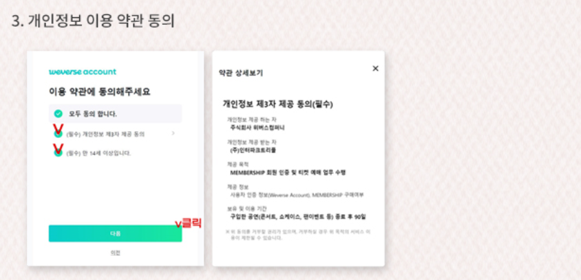 멤버십 선예매 인증 방법