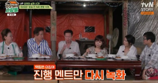 회장님네 사람들 [사진=tvN]