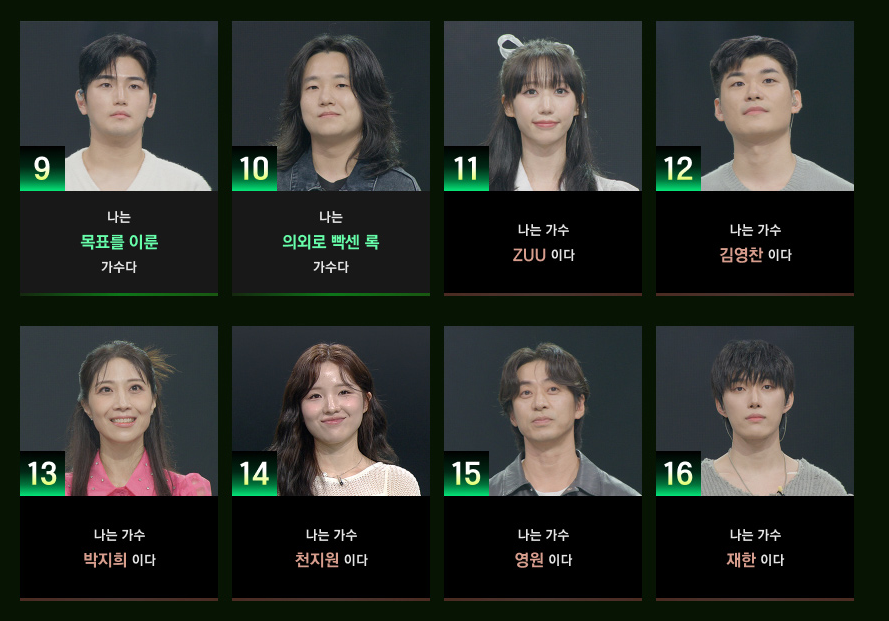 싱어게인4 투표하기 