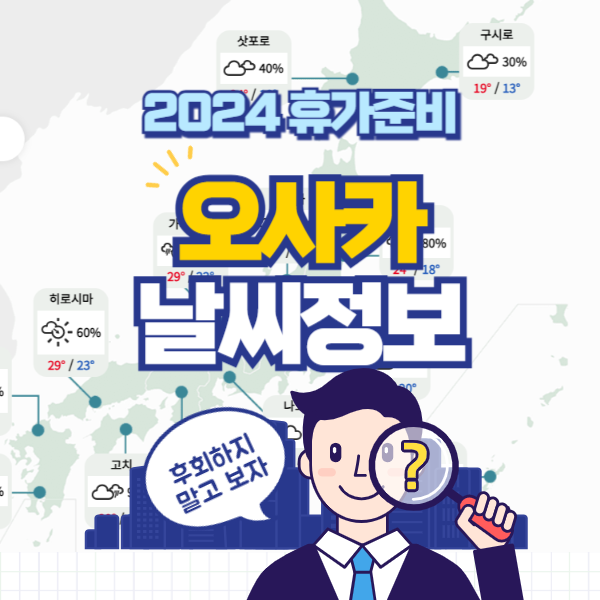 오사카날씨