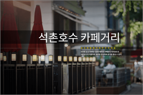 석촌호수 벚꽃축제