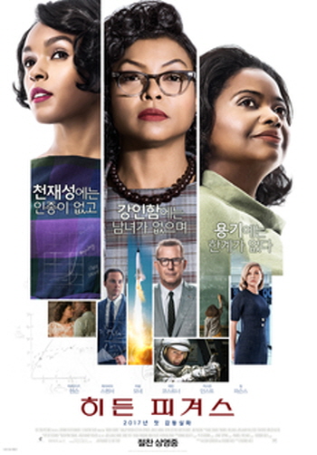 수학에 관련된 영화 추천 - 히든 피겨스