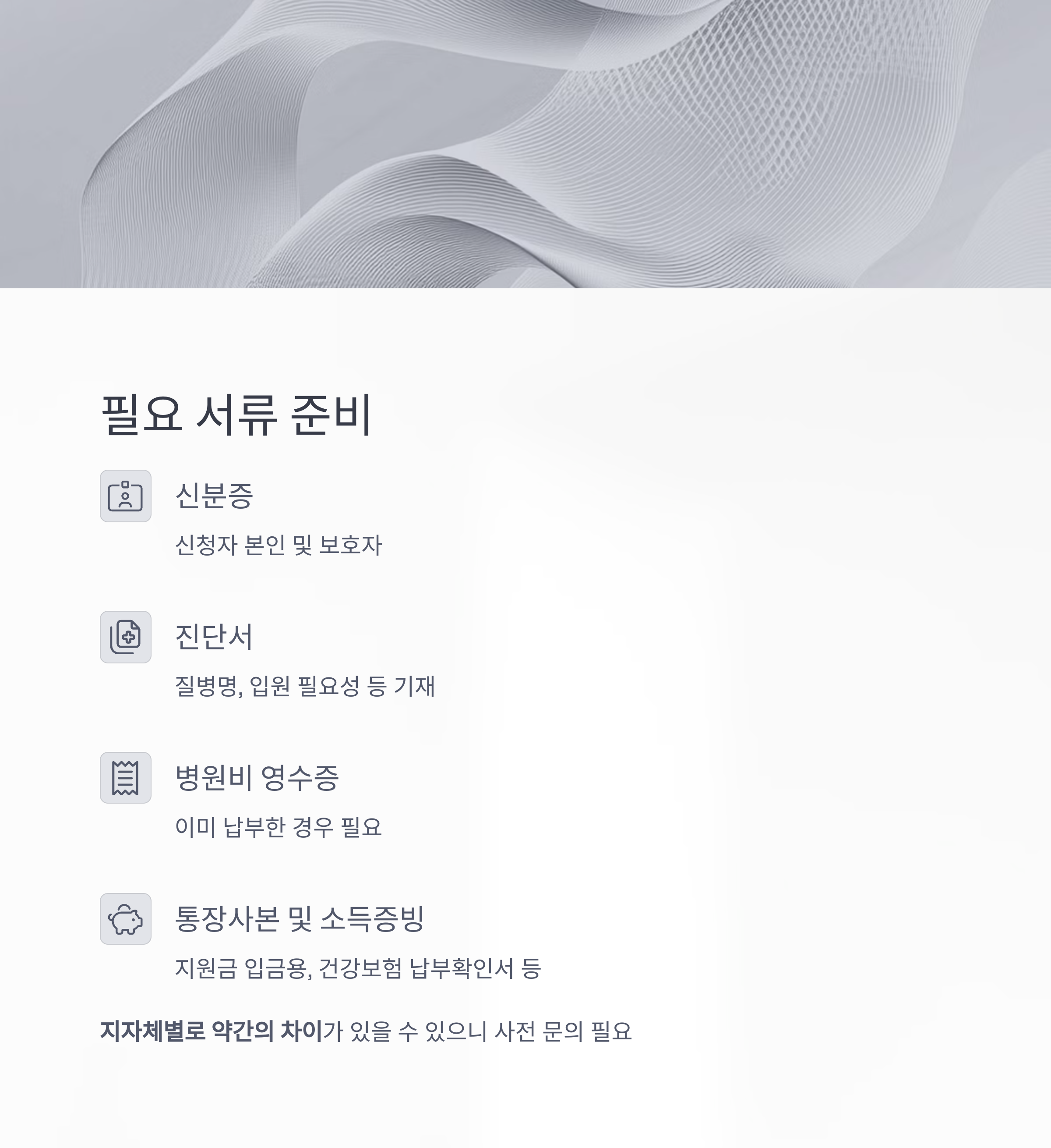 위기 상황에 도움되는 긴급의료지원금, 신청 자격과 절차 총정리