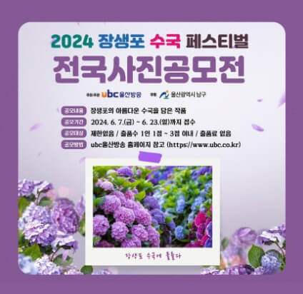 장생포 수국축제