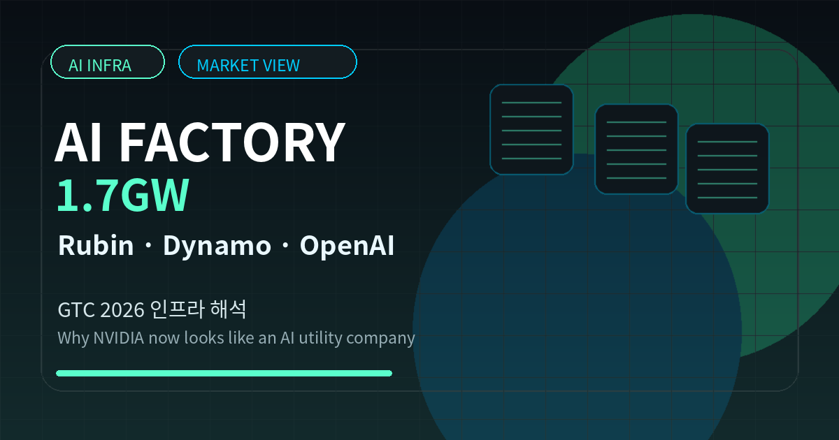 GTC 2026 AI 팩토리 썸네일