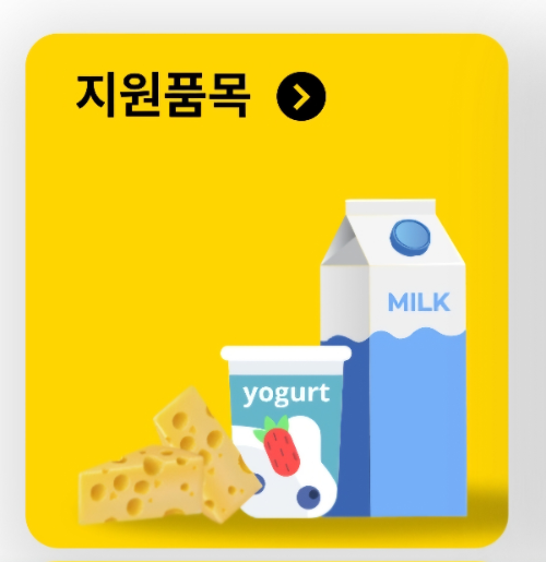 우유 바우처 신청 진행 단계 자격확인 및 발급하기 잔액 조회