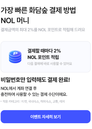 화담숲 예약하기