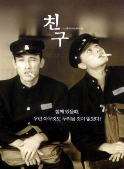 친구