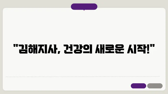 김해지사 전경