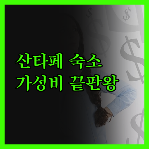 퀄리티 인 산타페 뉴멕시코! 위치, 