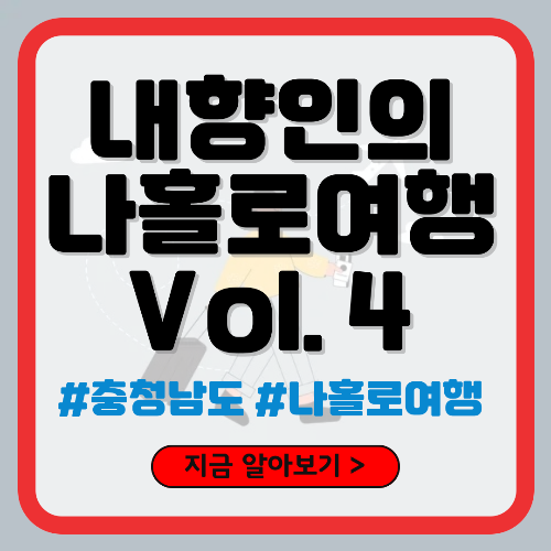 내향인 나홀로 여행