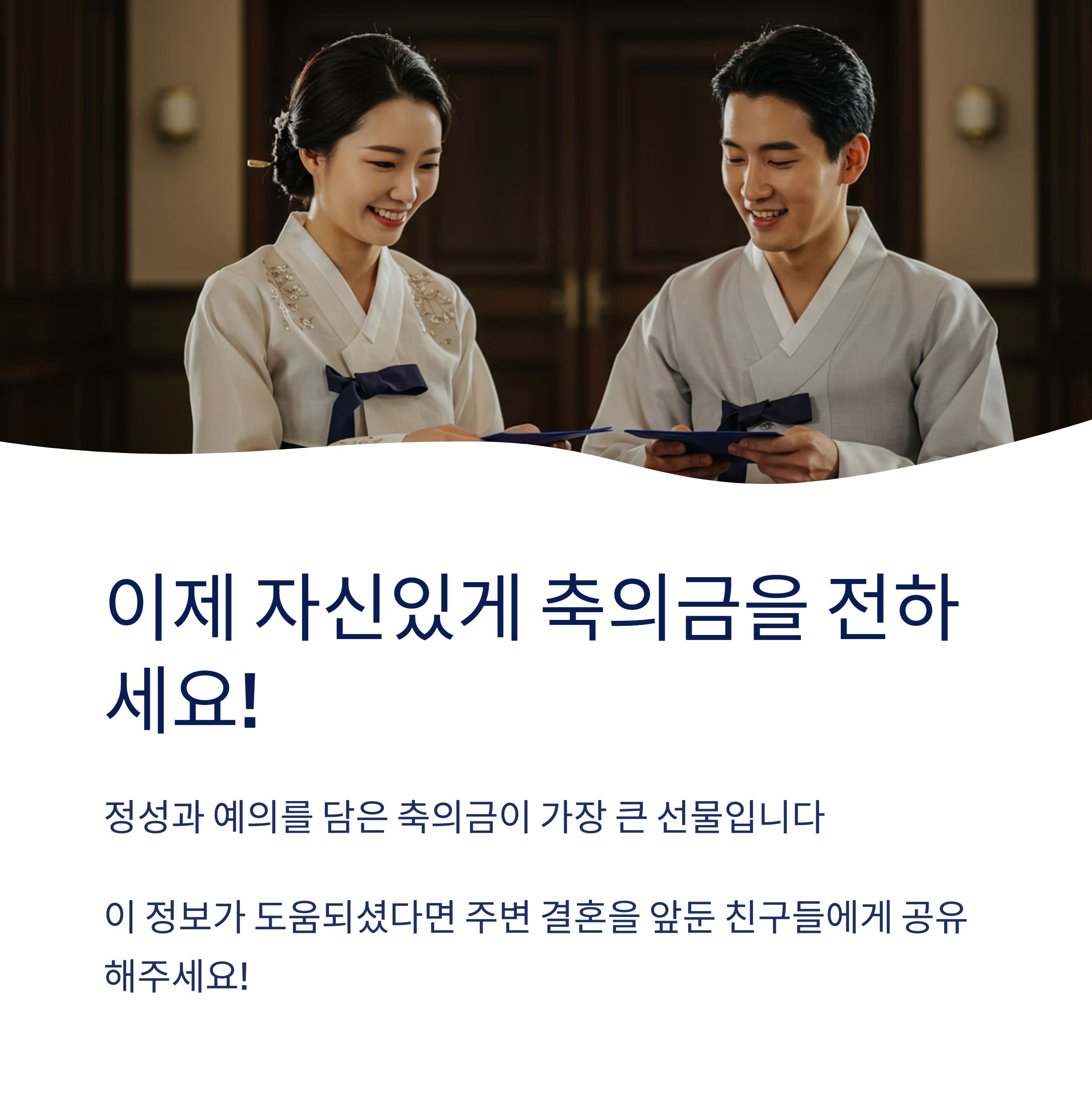 축의금 봉투에 이름을 안 써도 되나요?