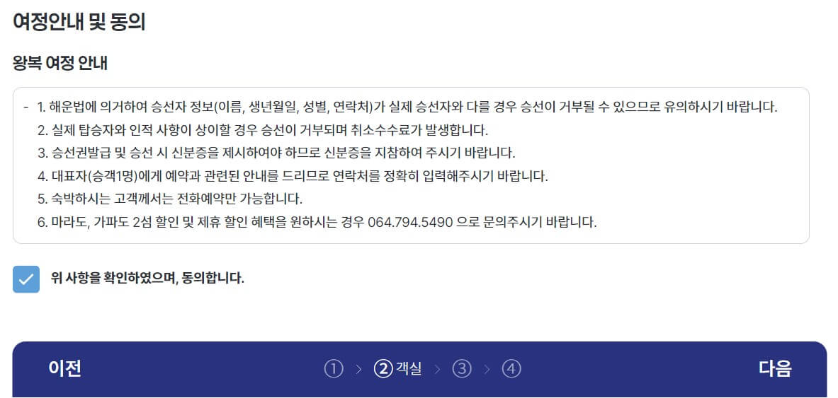 가파도 배편 예매 안내(+ 여객선 시간표)