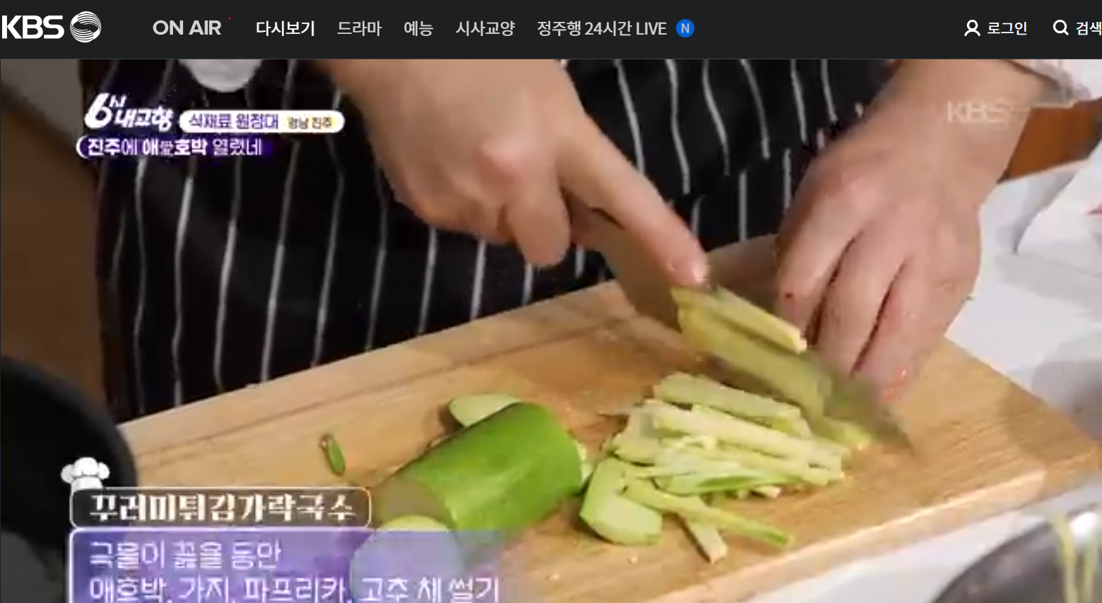 12월 29일 방송된 [ 식재료 원정대 &ndash;애호박가스&amp;#44; 꾸러미튀김가락국수&amp;#44; 애호박초밥케이크] 관련 레시피입니다.