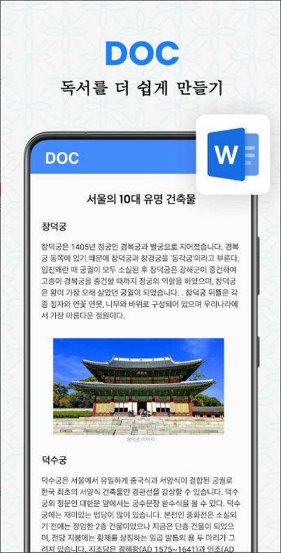 문서뷰어, PDF 파일 읽기 어플, 한글뷰어, 오피스 뷰어, 파일 관리 하기