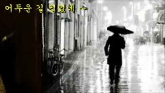 낙엽처럼 살아온 내 모습이 악보 완벽 연주 가이드_4