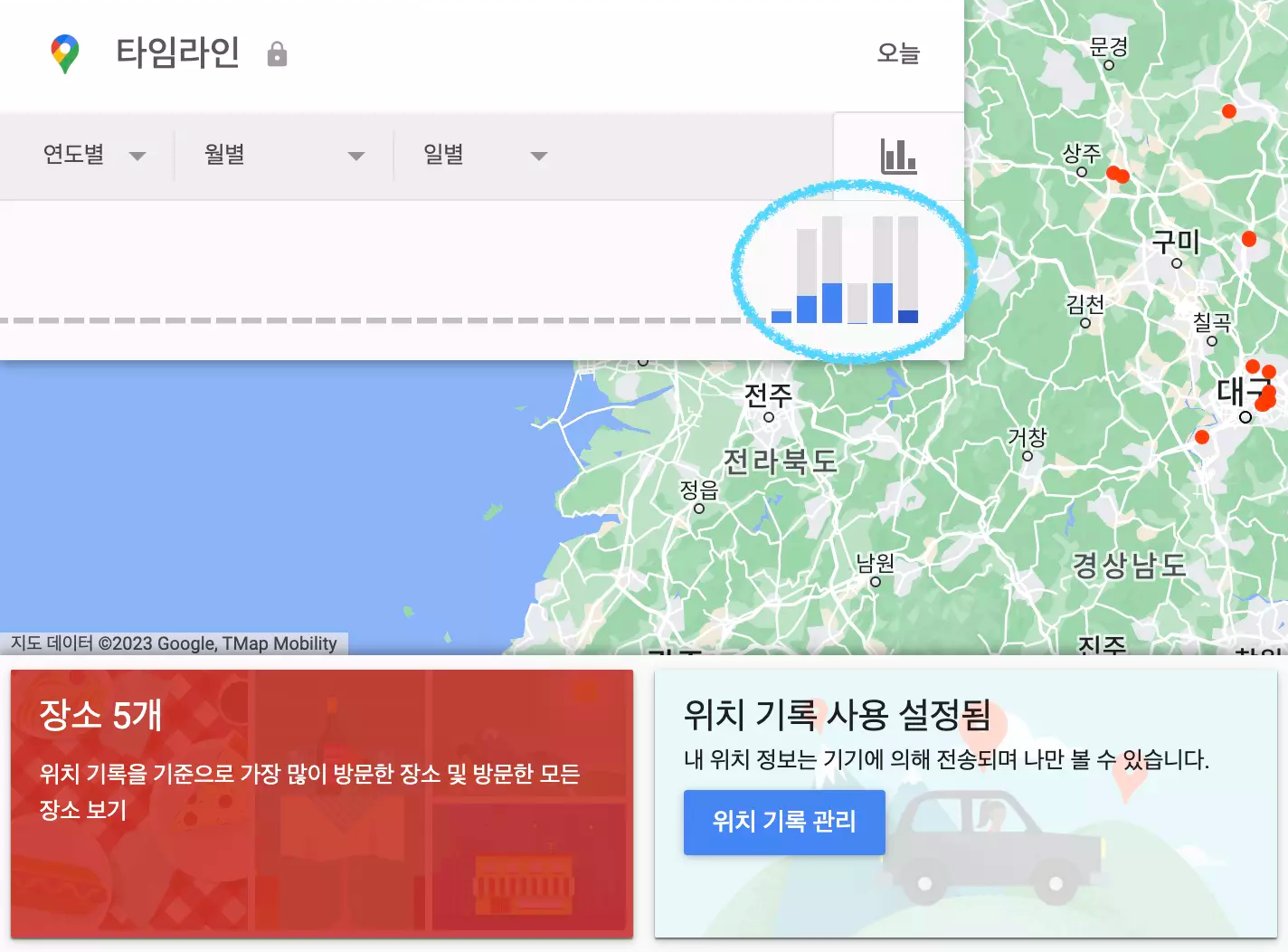 구글맵 타임라인 위치 추적