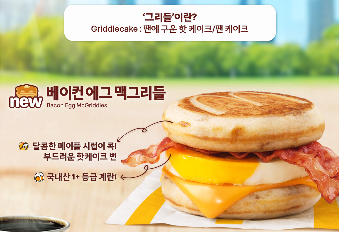 맥그리들