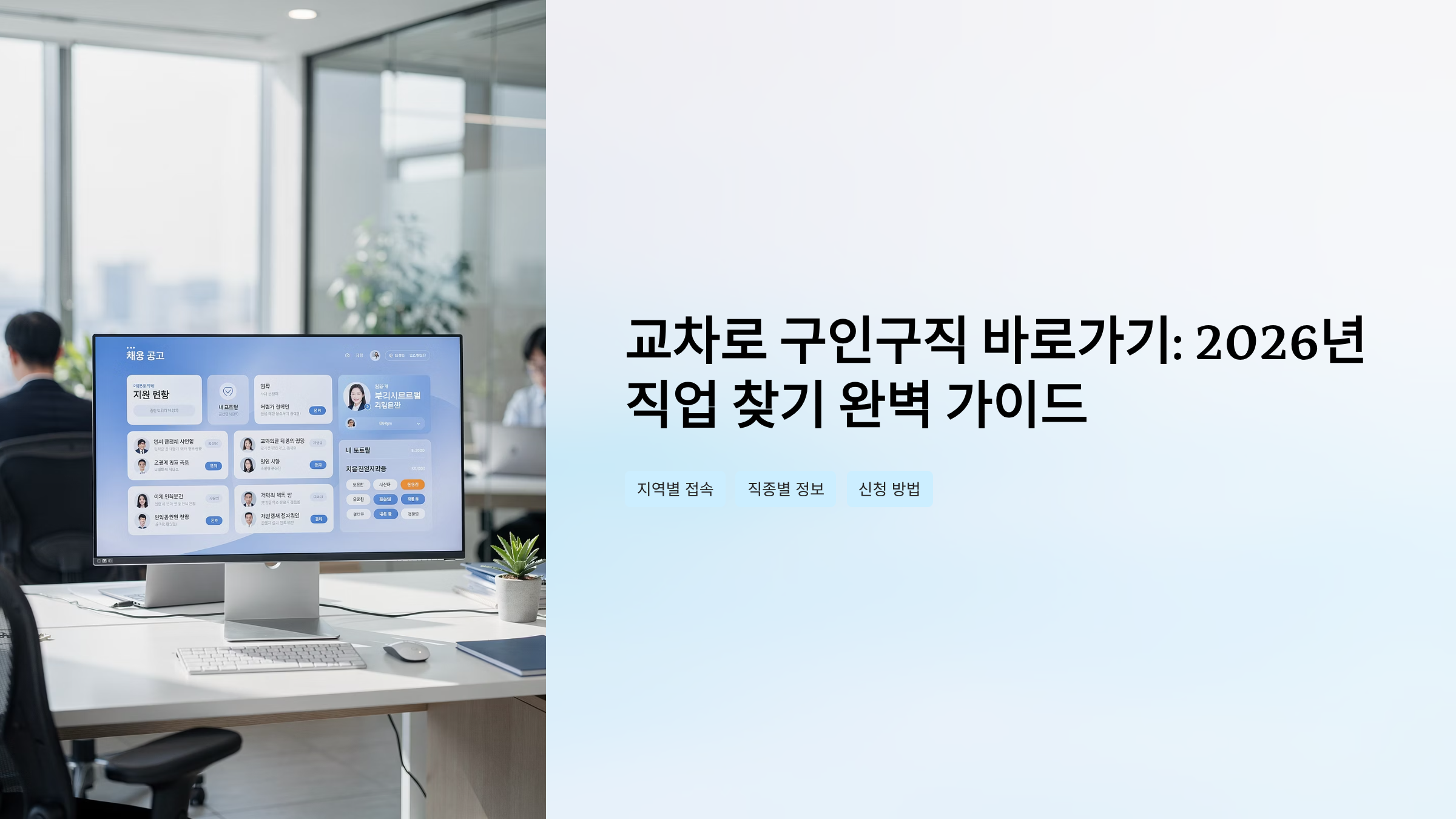 교차로 구인구직 바로가기