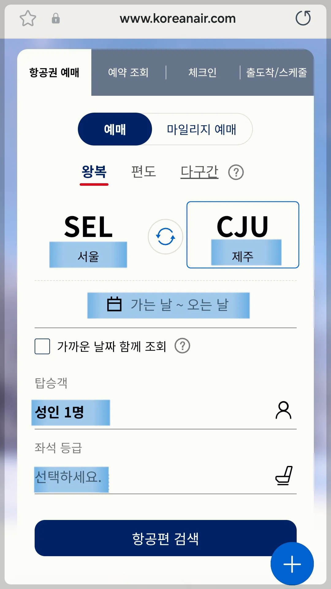 대한항공 장애인 예약방법 로그인