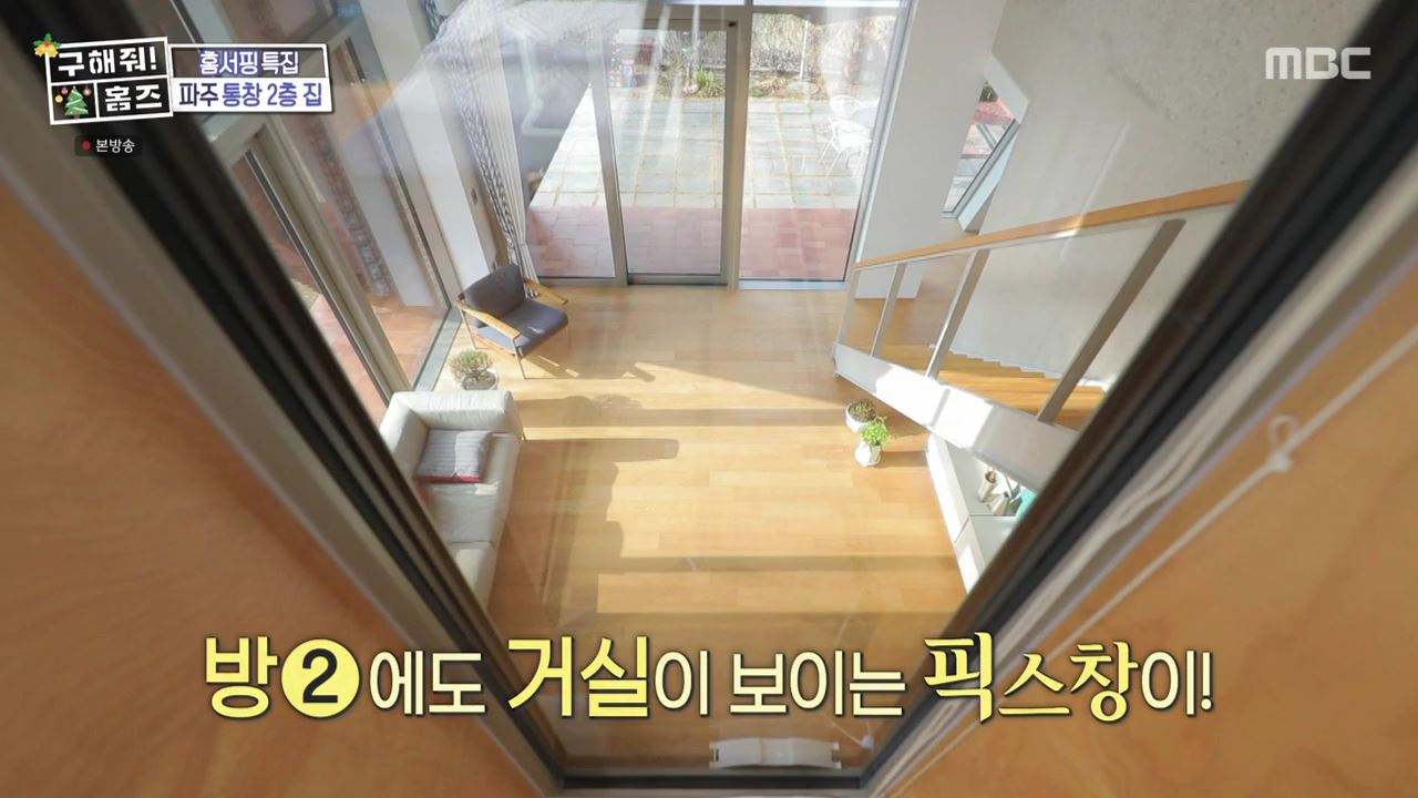 구해줘홈즈 파주시 서패동 기쁘다 선물 오셨네 인테리어 리모델링 파도파도 홈서핑 성탄 특집 소개
