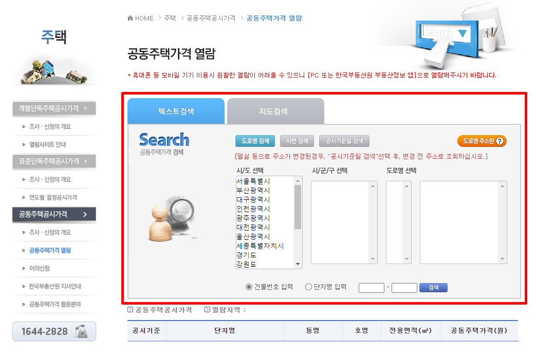 국토부-사이트-공동주택가격-열람