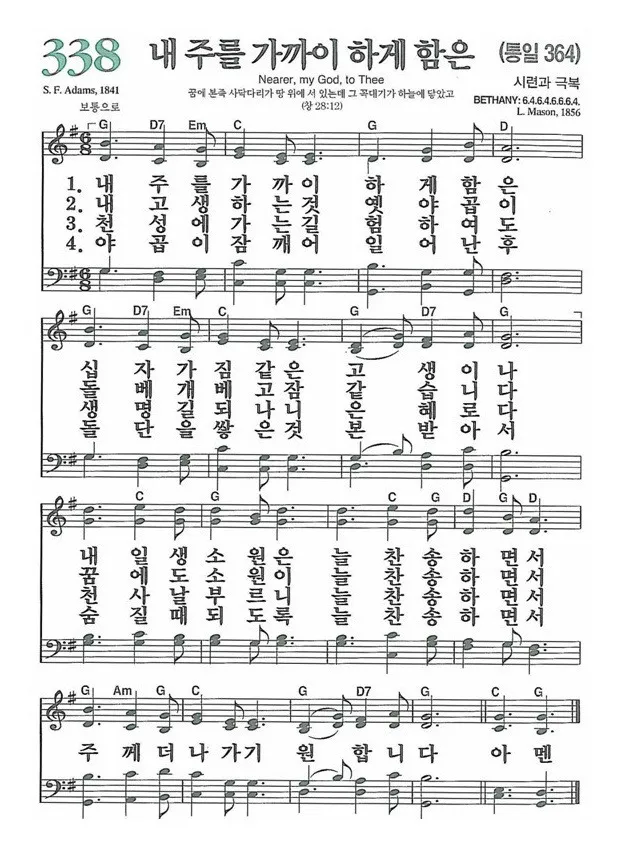 찬송가 338장 내 주를 가까이 하게 함은 해설 악보 가사_3
