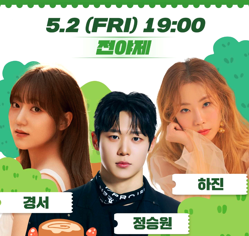 영수증 콘서트