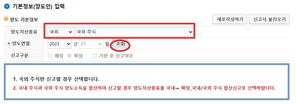 해외주식 양도소득세 셀프신고하는 방법