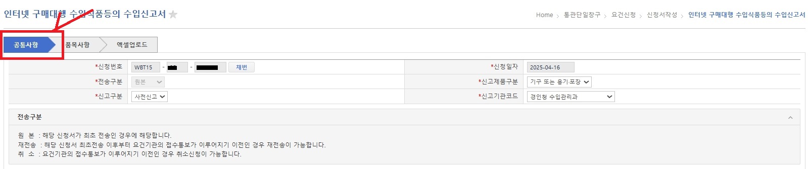 수입신고서_공통사항