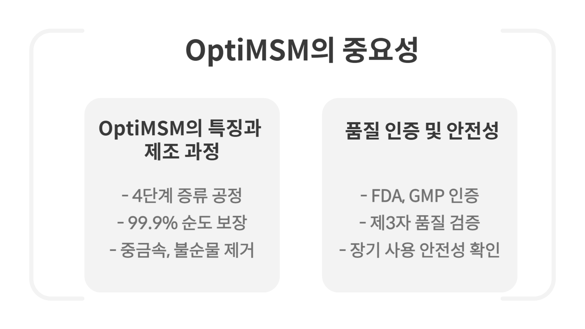 OptiMSM의-중요성을-설명하는-사진