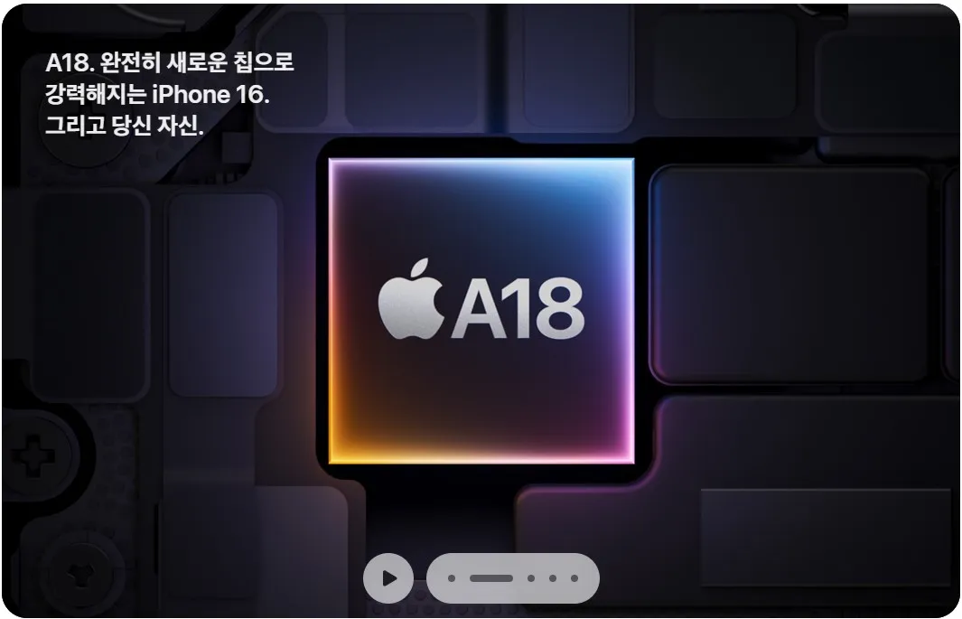 아이폰-16-애플-최신-A18-칩셋-탑재-사진-2 