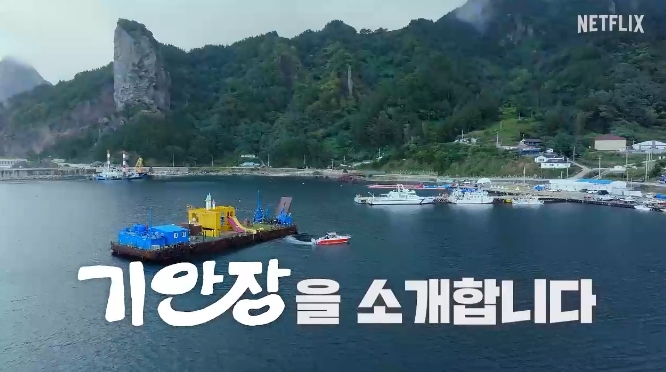 대환장 기안장 공개시간 [방송시간 몇부작 숙소위치]