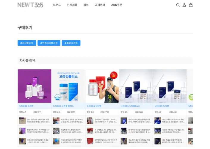 뉴티365 newt365 홈페이지 고객센터 공식몰 바로가기