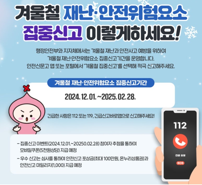 위험요소신고 포상금