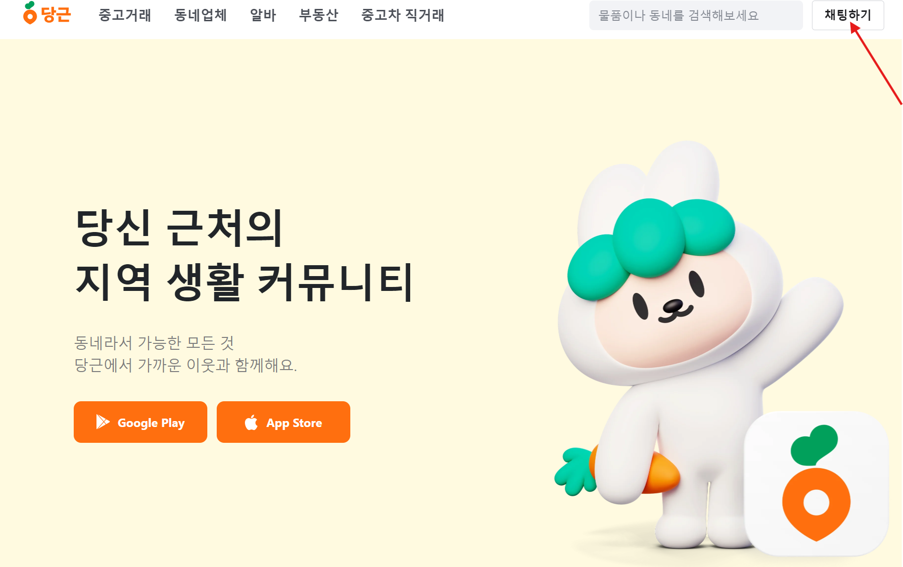 당근마켓 PC버전 다운로드