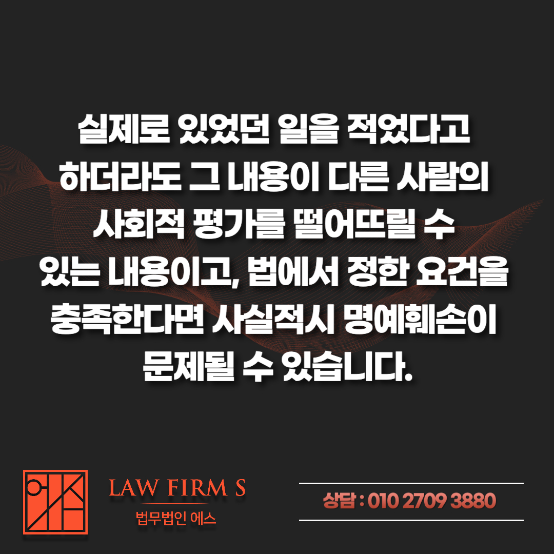 가게 후기 사실대로 썼는데 명예훼손? 후기 명예훼손 성립요건과 공공의 이익