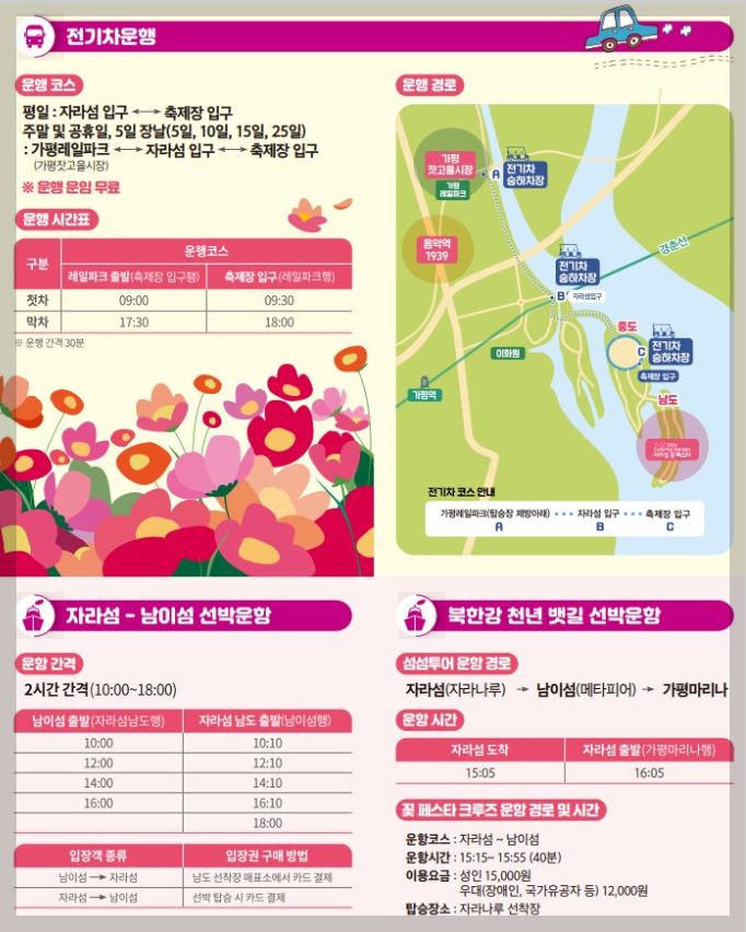 가평 자라섬 꽃축제 2025 안내서