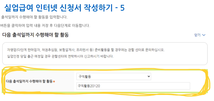 실업급여 인터넷 신청 7