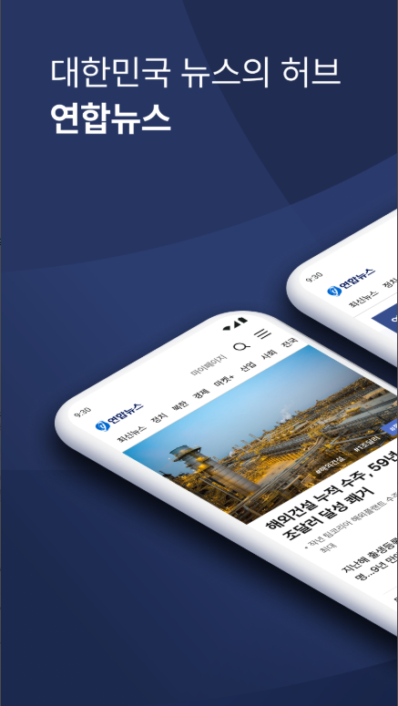 🚨 대한민국 뉴스 속보 1위! 연합뉴스 앱 실시간 업데이트 & 활용법 완벽 분석 🚨