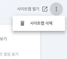 사이트맵 삭제 메뉴