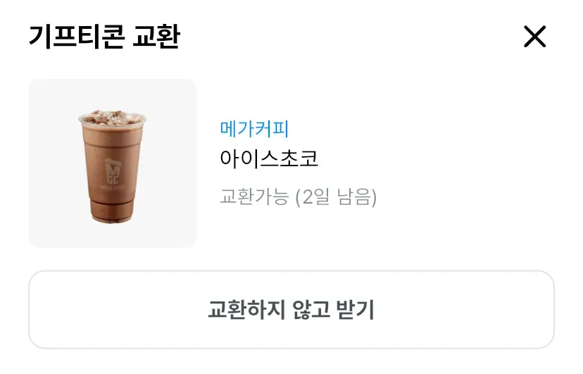 쿠팡-폴센트-룰렛돌리기-업데이트-기프티콘-교환-가능