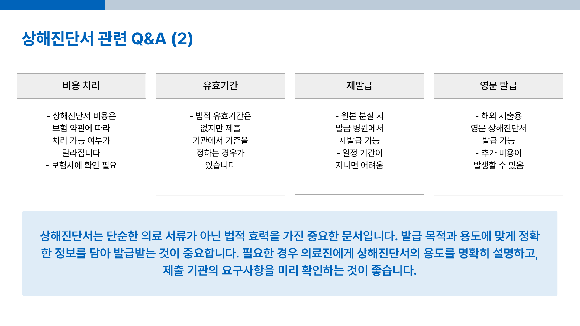상해 진단서와 일반진단서 차이점 총정리｜상해진단서 비용까지 모르면 손해다