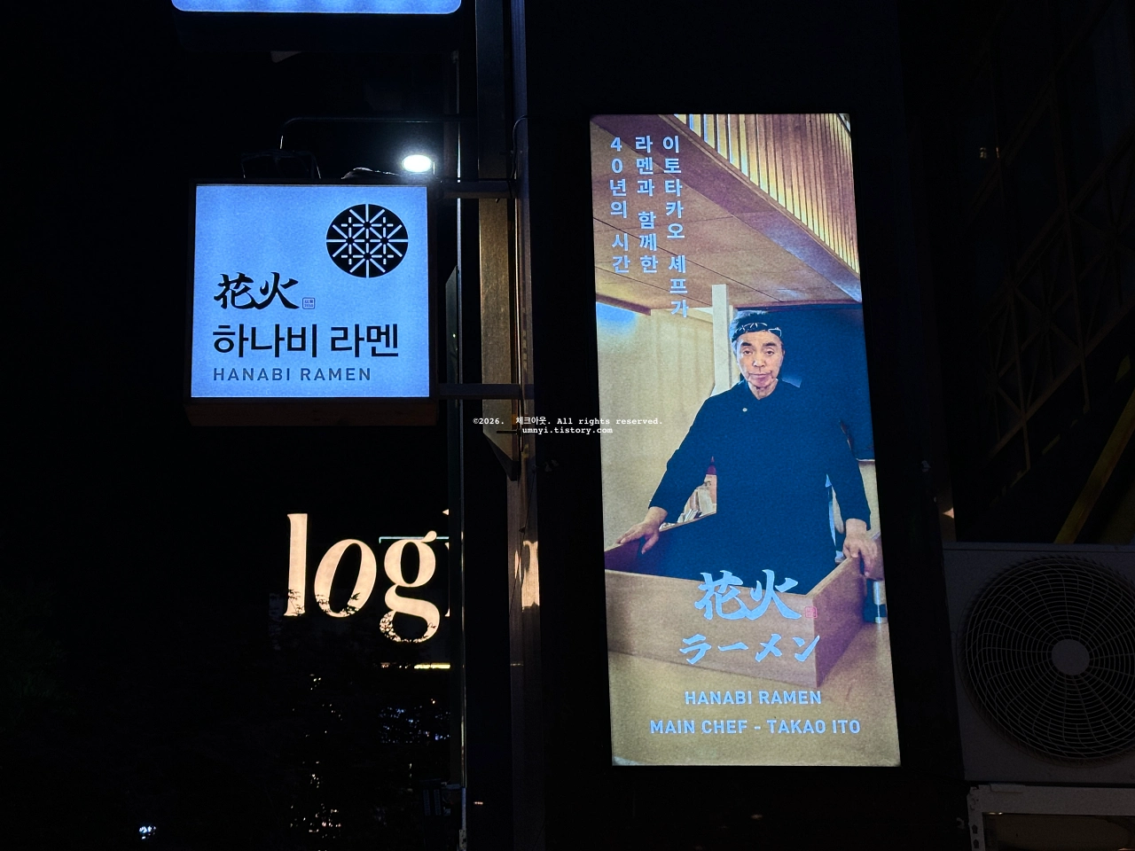 수원 인계동 나혜석거리 일본 라멘 맛집 추천 하나비라멘 식당 간판을 촬영한 사진
