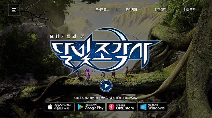 달빛조각사-공식-홈페이지