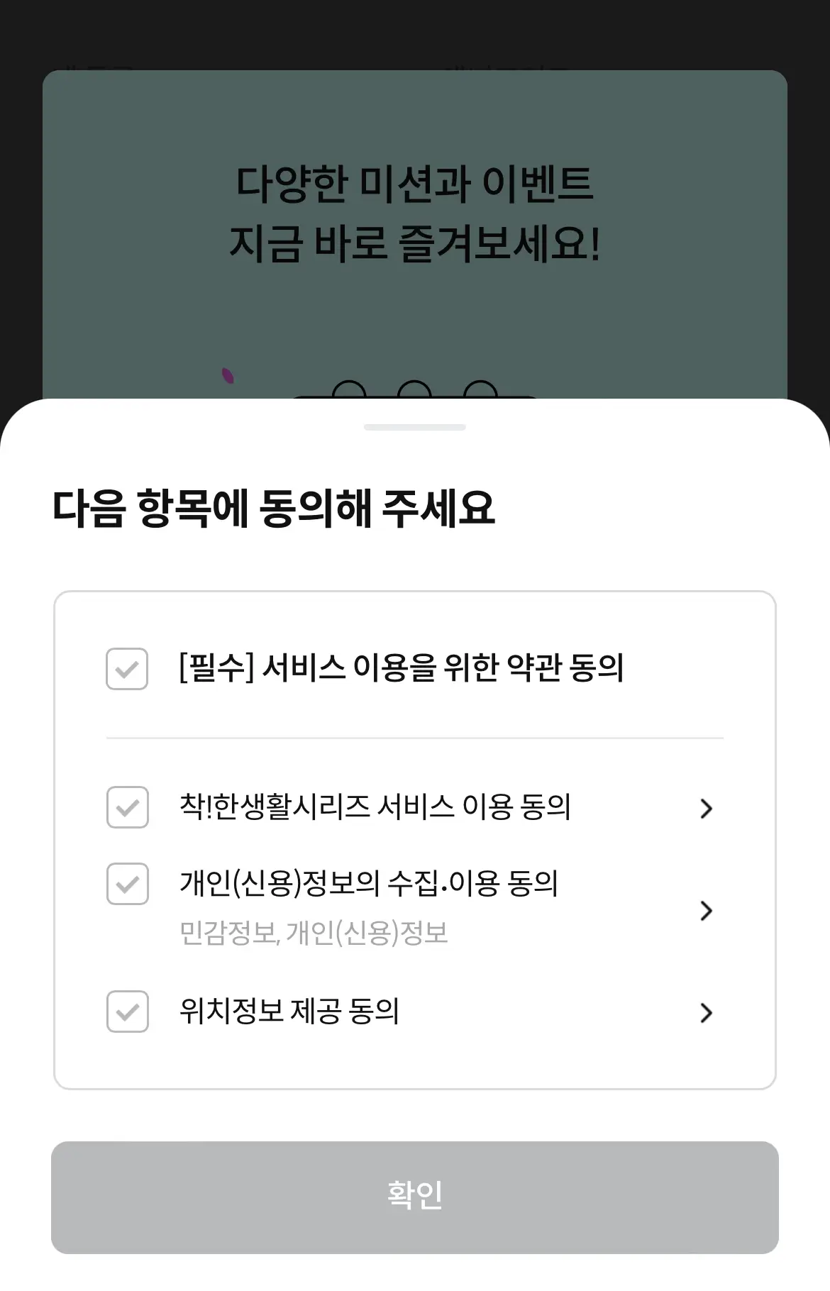 삼성화재다이렉트-앱-착한걷기-동의