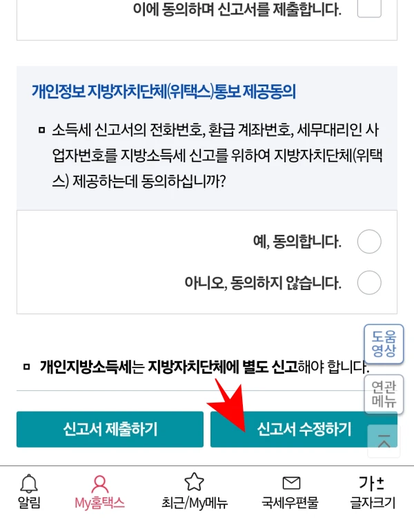 수정하기