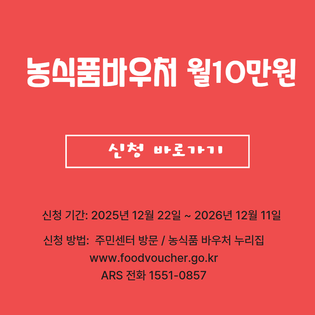 농식품 바우처 신청 자격 되나요? 조건 완벽 정리 관련사진