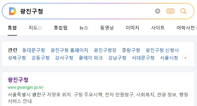 광진구청 홈페이지 메인 화면에서 종합민원 메뉴를 클릭하는 모습