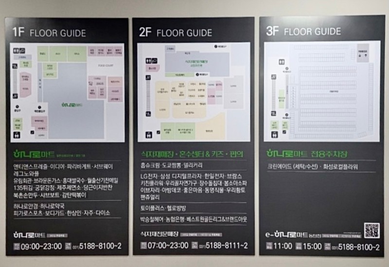 하나로마트 매장 층별 안내도 설명 사진